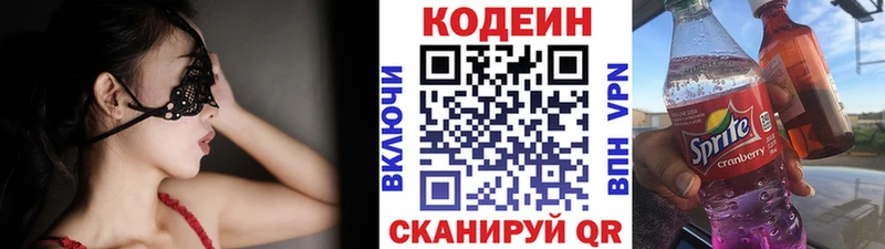 Codein напиток Lean (лин) Новое Девяткино