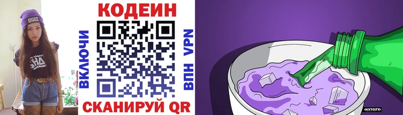 Кодеин Purple Drank  где найти   Новое Девяткино 